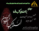 مرکز آموزشبه همت علمی کاربردی آرمان سوله اردبیل برگزارشد: مروری بر آموزه های مکتب عاشورا