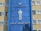 اعلام آمادگی دانشگاه جامع علمی کاربردی جهت برگزاری دوره‌های مشترک کوتاه مدت با هلدینگ‌های مطرح