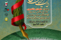 دومین یادواره شهدای دانشجوی دفاع مقدس دوازده روزه دانشگاه جامع علمی کاربردی برگزار می شود