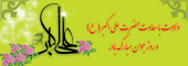 ولادت حضرت علی اکبر(ع)و روزجوان مبارک باد