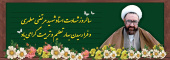 بمناسبت گرامی داشت روز معلم و سالروز شهادت آیت الله مطهری