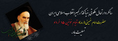 سالگرد ارتحال ملکوتی بنیانگذارکبیرانقلاب اسلامی ایران حضرت امام خمینی (ره)وقیام خونین 15خردادتسلیت باد.