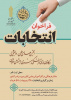 فراخوان انتخابات انجمن های علمی دانشجویی و کانونهای فرهنگی هنری اردبیل برگزار می شود