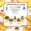 چهارمین پیش رویداید استارت آپی صنعت عسل (اردبیل)