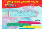 سامانه ثبت نام مدرسه تابستانی کسب و کار دانشگاه جامع علمی کاربردی فعال است
