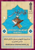دانشگاه جامع علمی کاربردی طرح واژه های آسمانی ویژه دانشجویان، مدرسان و کارکنان را برگزار می کند