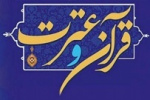 اسامی برگزیدگان شانزدهمین جشنواره قرآن و عترت دانشگاه جامع علمی کاربردی اعلام شد