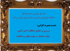 نشست بصیرت افزایی تحلیل و بررسی جریانات اخیر کشور در استان اردبیل برگزارشد