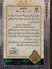 تقدیر از رئیس دانشگاه جامع علمی کاربردی به عنوان خادم الحسین(ع)