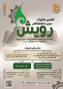 اطلاعیه: تمدید مهلت ارسال آثار به ششمین جشنواره درون دانشگاهی رویش