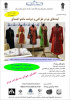 برگزاری رویداد شتاب«ایده های نو در طراحی و دوخت مانتو اجتماع» توسط مرکز آموزشی فرهنگ و هنر اردبیل