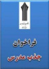 اطلاعیه جذب متقاضیان تدریس در دانشگاه جامع علمی کاربردی