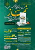 اعلام فراخوان مسابقه سراسری کتابخوانی نماز در سیره امام سجاد(ع)