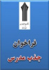 تمدید مهلت ثبت نام در فراخوان همکاری مدرسان حق التدریس با مراکز آموزشی علمی کاربردی کشور تا ۱۱ مهر