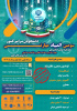 تمدید مهلت ثبت نام در سومین المپیاد مهارتی دانشجویان سراسر کشور