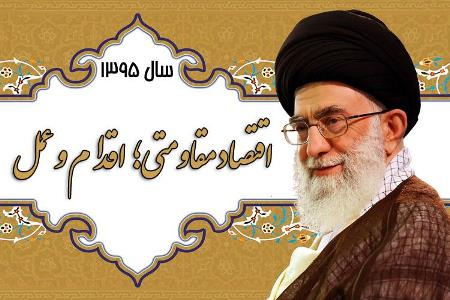 اقتصادمقاومتی ،اقدام وعمل