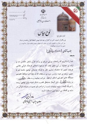 کسب چهار مقام توسط کارشناس فرهنگی و مسئول روابط عمومی دانشگاه جامع علمی کاربردی