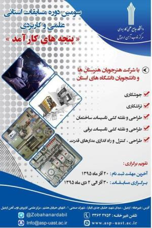 به مناسبت هفته پژوهش &quot; سومین دوره المپیاد مهارتی با عنوان &quot;پنجه های كارآمد&quot; برگزار شد