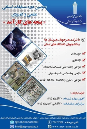 سومین دوره مسابقات مهارتی«پنجه های کارآمد»