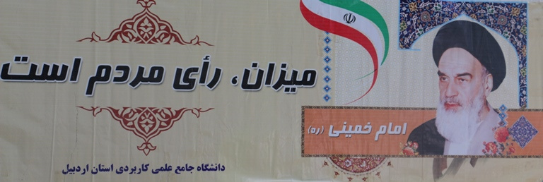 دعوت دانشگاه جامع علمی کاربردی از مردم برای حضور حداکثری در انتخابات