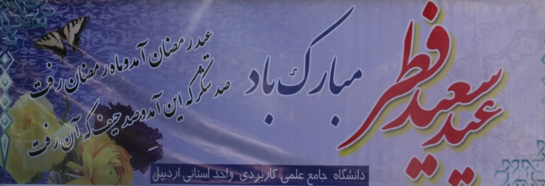 عید سعید فطر مبارک باد.