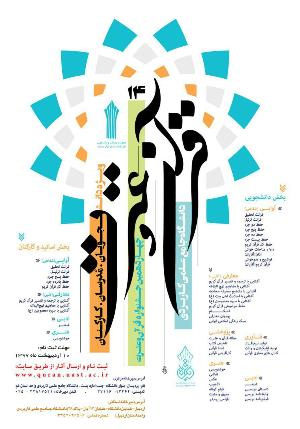 زمان ثبت نام چهار دهمین جشنواره قرآن تادهم اردیبهشت ماه تمدید شد