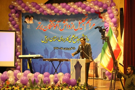 مراسم تجلیل از دانش آموختگان برتر استان برگزار شد