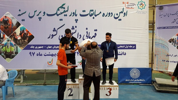 در مسابقات پرس سینه قهرمانی کشور، دانشگاه جامع علمی کاربردی طلائی شد