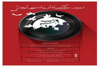 دومین دوره سوگواره رسانه ای &quot;رحمت واسعه&quot; در دانشگاه جامع علمی کاربردی برگزار می شود