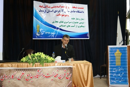 استاد دانشگاه های استان اردبیل گفت: راه غلبه بر تهدیدات فضای مجازی، تبدیل آن به فرصت است