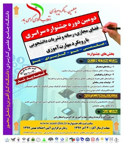 تمدید مهلت ثبت نام دومین جشنواره سراسری فضای مجازی و رسانه دانشگاه جامع علمی کاربردی