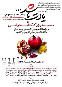 مسابقه کتابخوانی &quot;یادت باشد&quot; در دانشگاه جامع علمی کاربردی برگزارمی شود