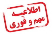 ثبت نام دوره‌‌های مهندسی فناوری و کارشناسی ناپیوسته دانشگاه جامع علمی  کاربردی برای ترم بهمن ۹۷ آغازشد