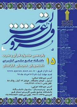 زمان برگزاری آزمون کتبی پانزدهمین جشنواره قرآن و عترت اعلام شد