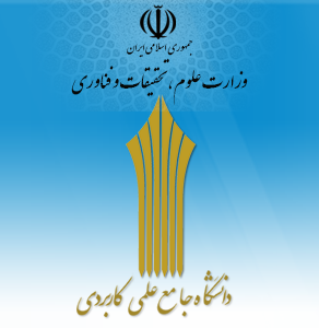 زمان ثبت درخواست نقل و انتقال دانشگاه جامع علمی کاربردی اعلام شد