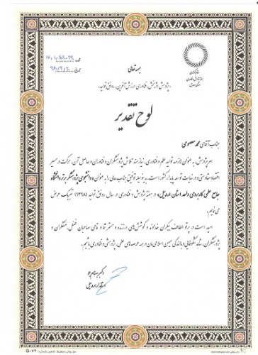 تجلیل از دانشجوی علمی کاربردی بعنوان دانشجوی پژوهشگر برتر