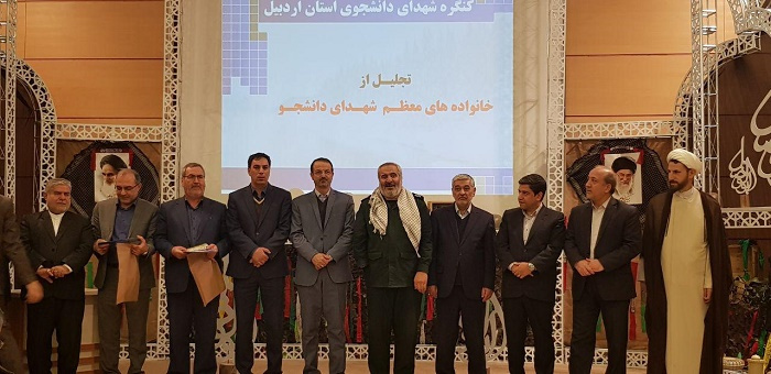 کنگره شهدای دانشجوی استان اردبیل برگزار شد