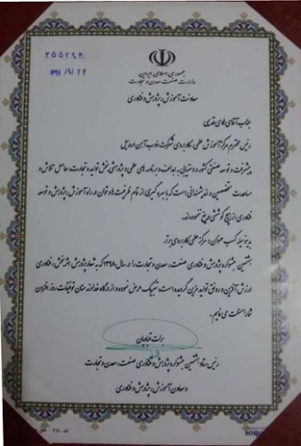 مرکز آموزش علمی کاربردی ذوب آهن اردبیل بعنوان مرکز برتر کشوری تجلیل شد