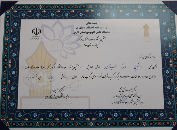 درخشش مرکز آموزش علمی کاربردی ذوب آهن اردبیل درهفتمین جشنواره حرکت