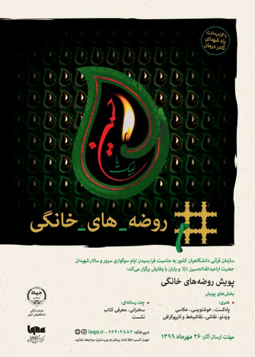 اطلاعیه  روضه های خانگی