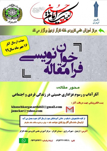 فراخوان مقاله نویسی :آثار آداب ورسوم عزاداری حسینی در زندگی فردی و اجتماعی