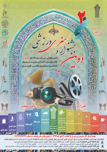 دومین جشنواره هنری - ورزشی کشتی پهلوانی و ورزش زورخانه ای (مجازی)