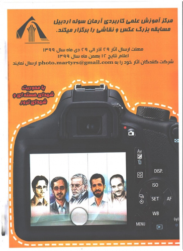 مرکز آموزش علمی کاربردی آرمان سوله اردبیل  مسابقه بزرگ عکس و نقاشی برگزار می کند