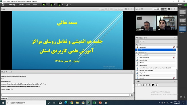 جلسه (مجازی) شورای هم اندیشی و تعامل روسای مراکز آموزش علمی کاربردی استان اردبیل برگزار شد