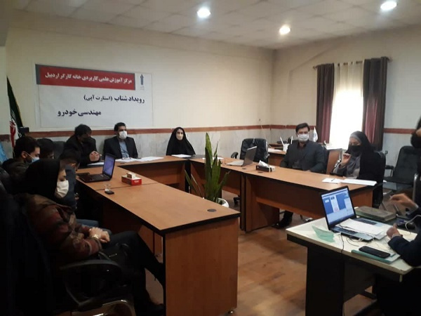 رویداد شتاب مهندسی خودرو توسط مرکز آموزش علمی کاربردی خانه کارگر اردبیل برگزارشد