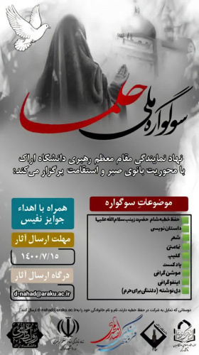 سوگواره حلما ویژه کارکنان، اساتید و دانشجویان