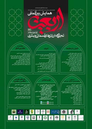 در اردبیل برگزار می شود:  همایش بین المللی اربعین