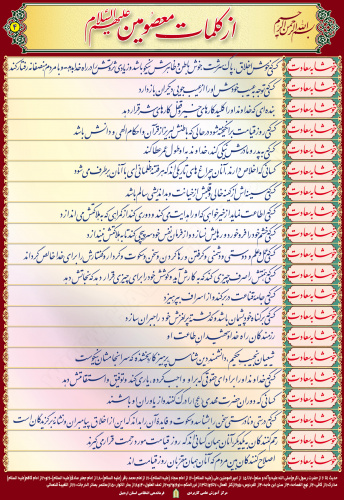 جرعه ای از آفتاب، در محضر درس معصومین(ع)