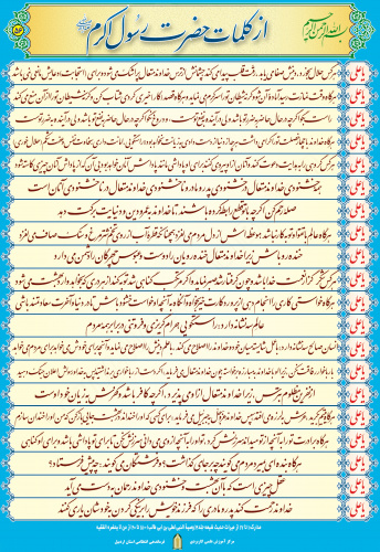 جرعه ای از آفتاب«اسوه خوبی ها»