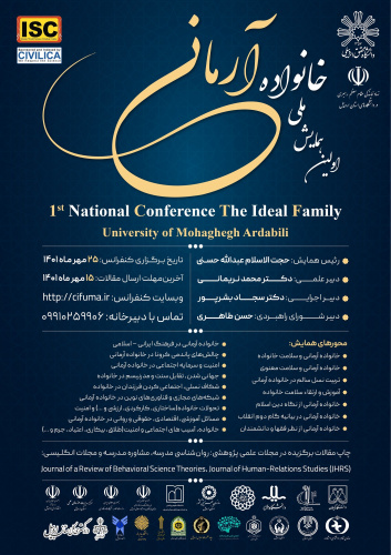 اولین همایش خانواده آرمانی برگزارمی شود